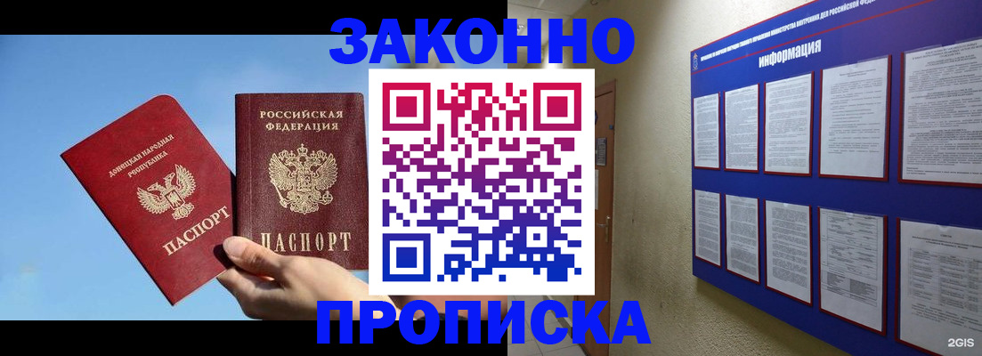 прописка гарантия в Тихорецке