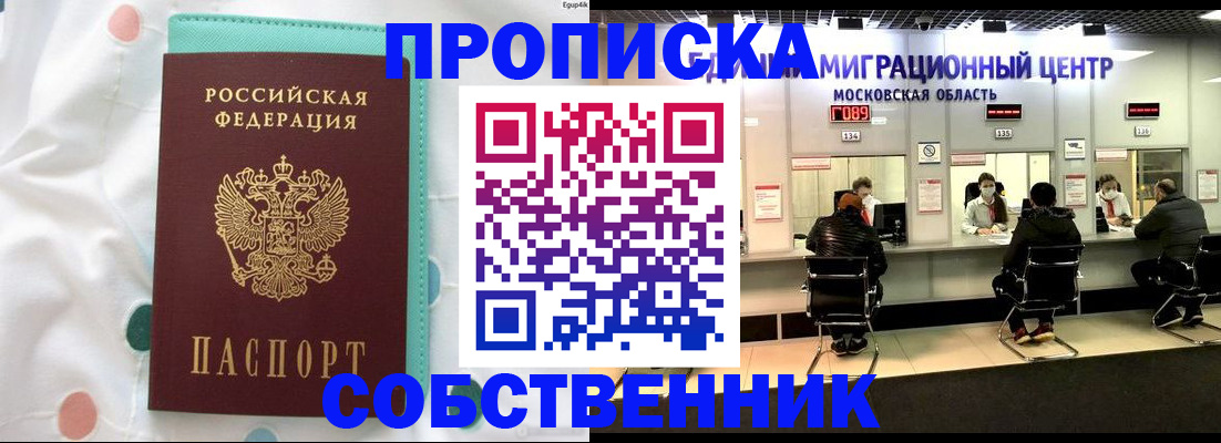 прописка в квартире в Тихорецке